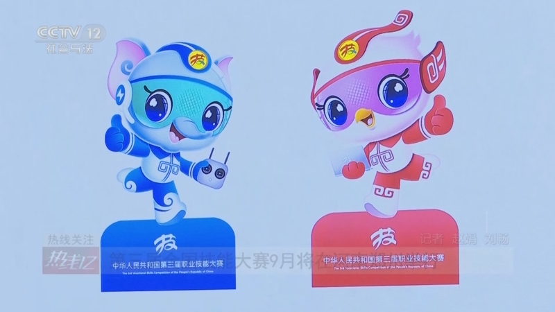 [热线12]第三届全国技能大赛9月将在河南郑州举行