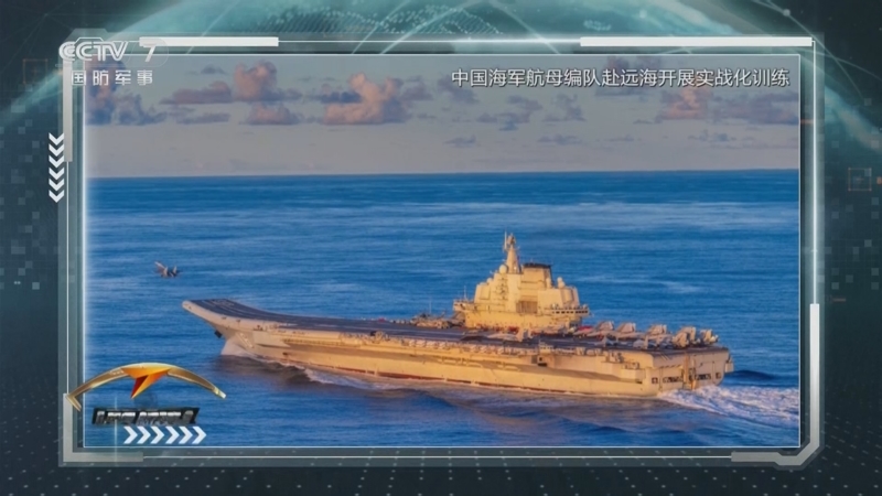 《防务新观察》 20250613 中国海军航母编队赴远海开展实战化训练 北约军费新目标引发欧洲焦虑