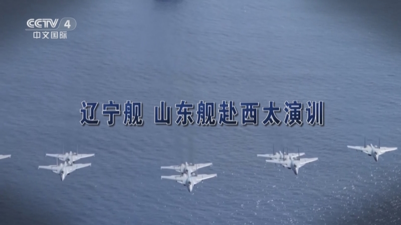 《海峡两岸》 20250614