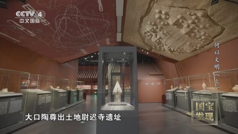 《国宝·发现》 20250615 何以文明（上）