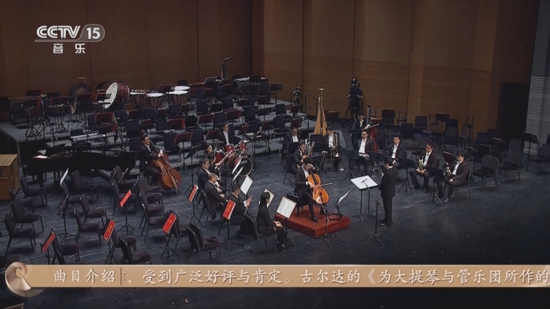 《CCTV音乐厅》 20250618 “名家名曲”系列音乐会（28） 中国爱乐乐团成立23周年音乐会（二）