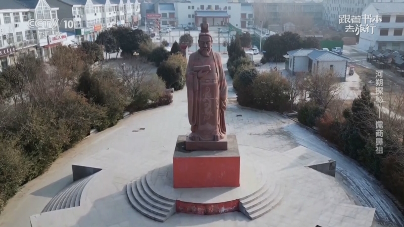 《跟着书本去旅行》 20250618 河朔探秘——儒商鼻祖