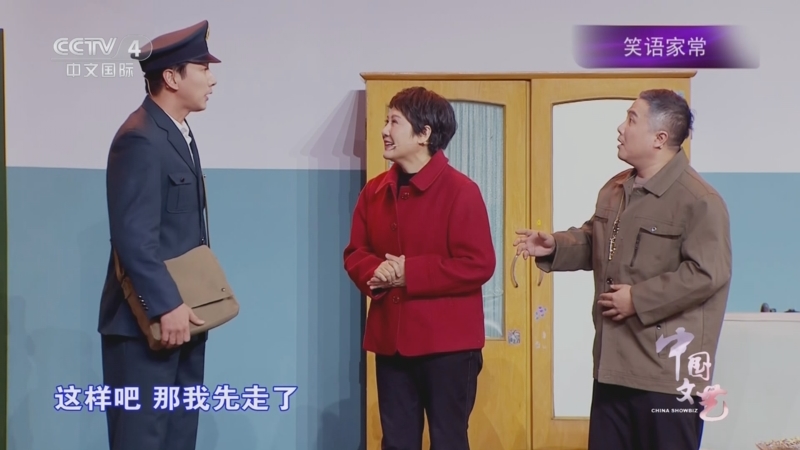 《中国文艺》 20250619 笑语家常