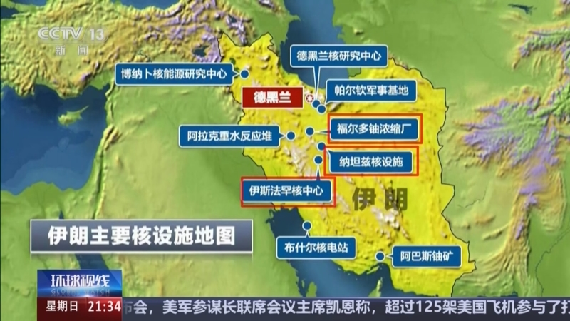 《环球视线》 20250622