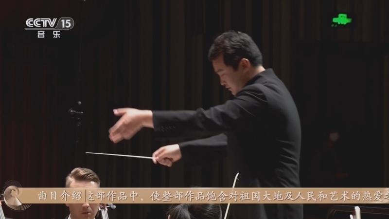 《CCTV音乐厅》 20250627 古典交响作品系列音乐会（4）