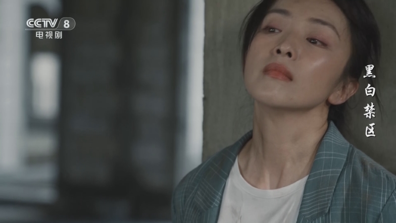 《黑白禁区》杨晓蕾在烂尾楼天台 脚下踩着炸弹控制器