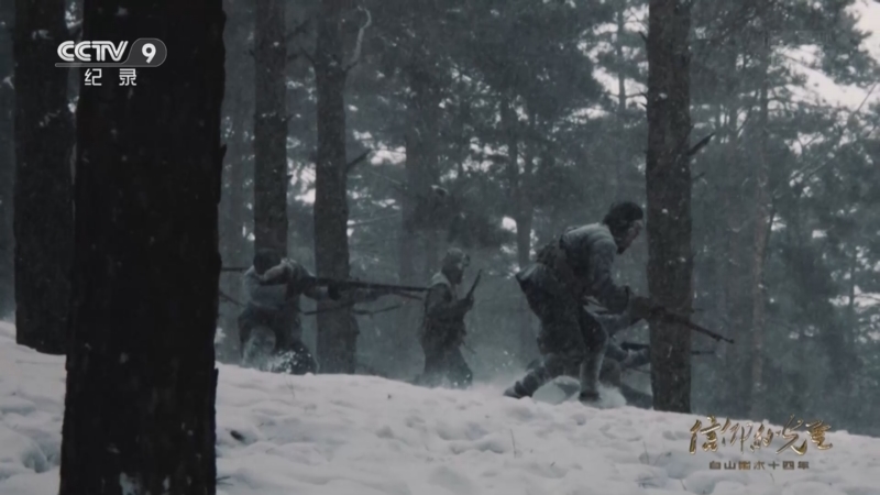 《信仰的光芒——白山黑水十四年》 第2集 铁纪凝志