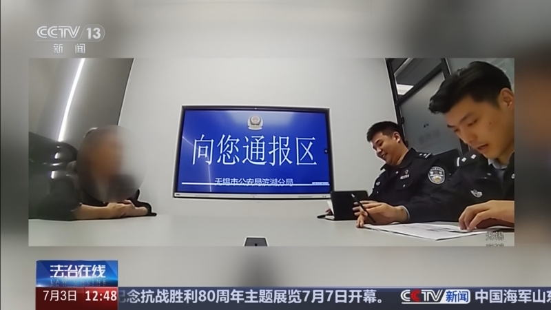 《法治在线》 20250703