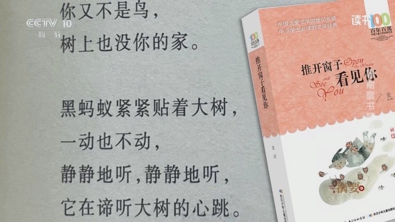 《读书》 20250708 金波 《推开窗子看见你》 暑期童书精选3