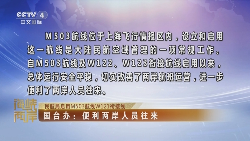 《海峡两岸》 20250708