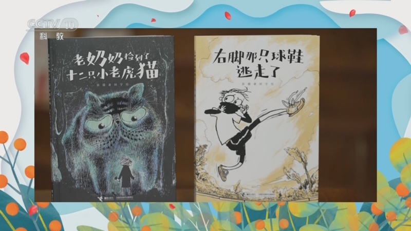 《读书》 20250712 彭懿/田宇 《老奶奶捡到了十二只小老虎猫》/《右脚那只球鞋逃走了》 暑期童书精选7