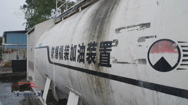 《生命线》 周末特别节目《应急时刻》 20250720 暗油浮现