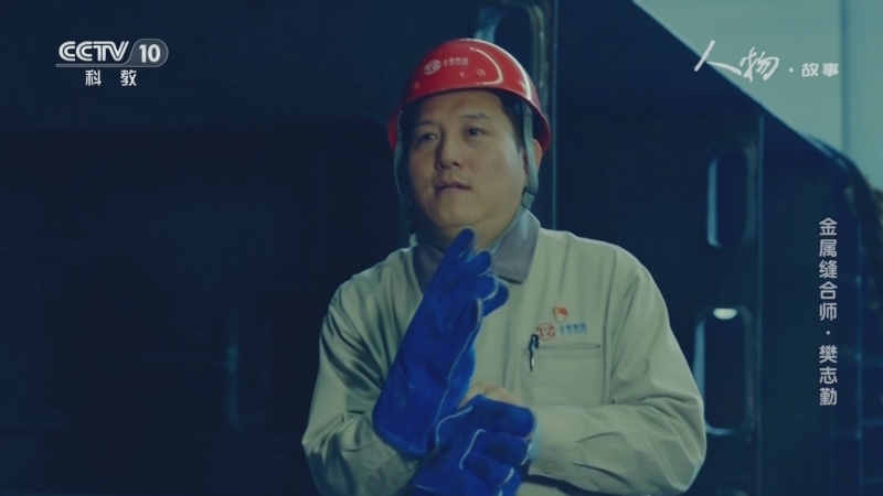 《人物·故事》 20250721 金属缝合师·樊志勤