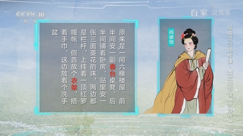 《百家说故事》 20250724