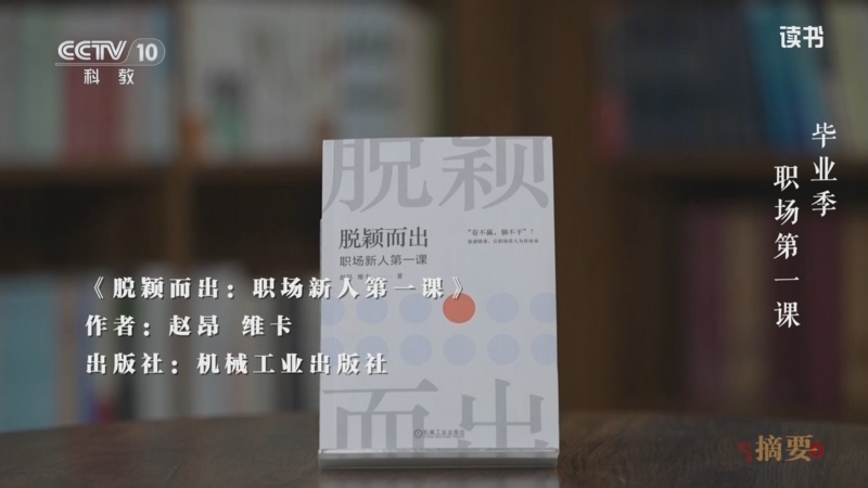 《读书》 20250725 赵昂 维卡 《脱颖而出：职场新人第一课》/卡尔·纽波特 《深度工作》/戴尔·卡耐基 《人性的弱点》 毕业季：职场第一课