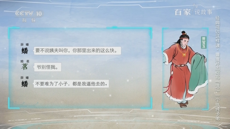《百家说故事》 20250729