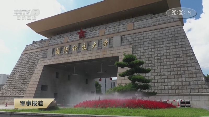 《军事报道》 20250730