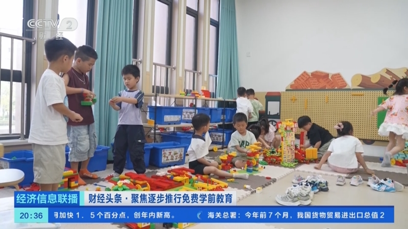 《经济信息联播》 20250807