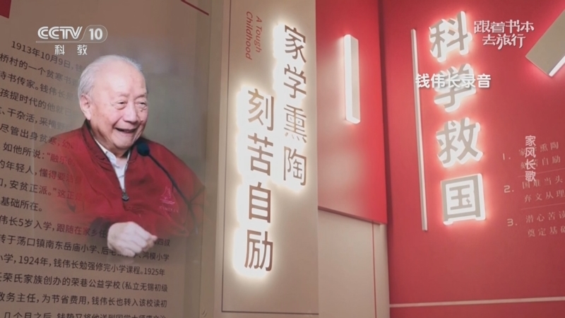 《跟着书本去旅行》 20250808 家风长歌