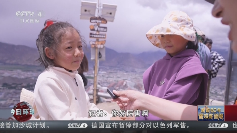 《今日环球》 20250809