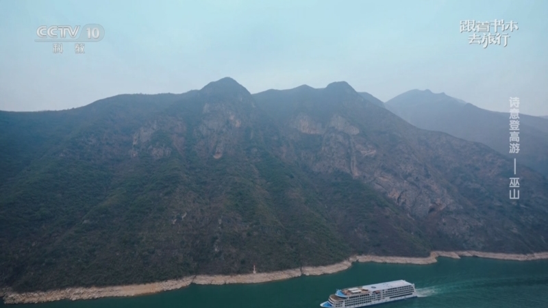 《跟着书本去旅行》 20250812 诗意登高游——巫山