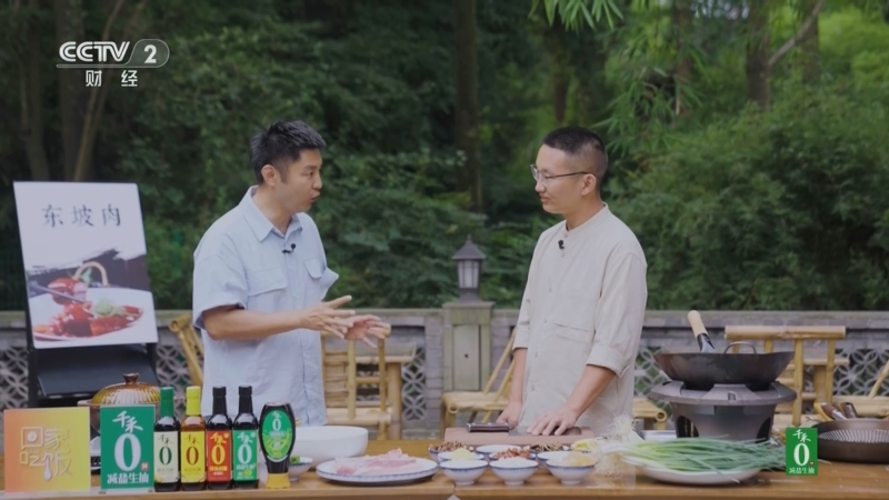 《回家吃饭》 20250812 酱香浓郁的川菜之魂 东坡故里的味觉密码