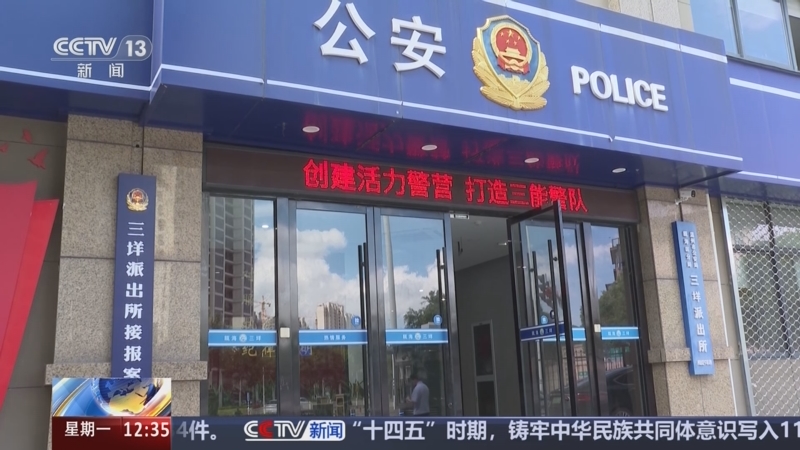 《法治在线》 20250818