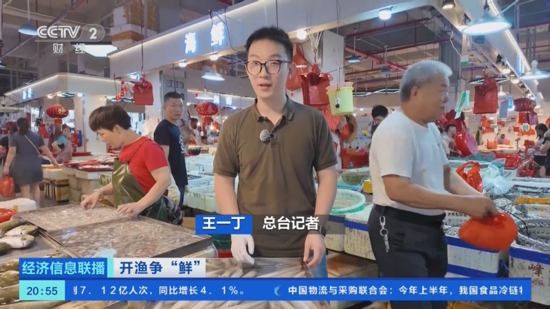 《经济信息联播》 20250818