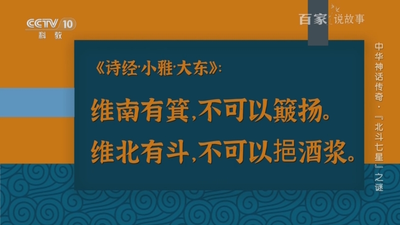 《百家说故事》 20250820