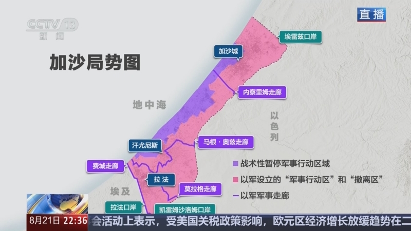 《环球视线》 20250821
