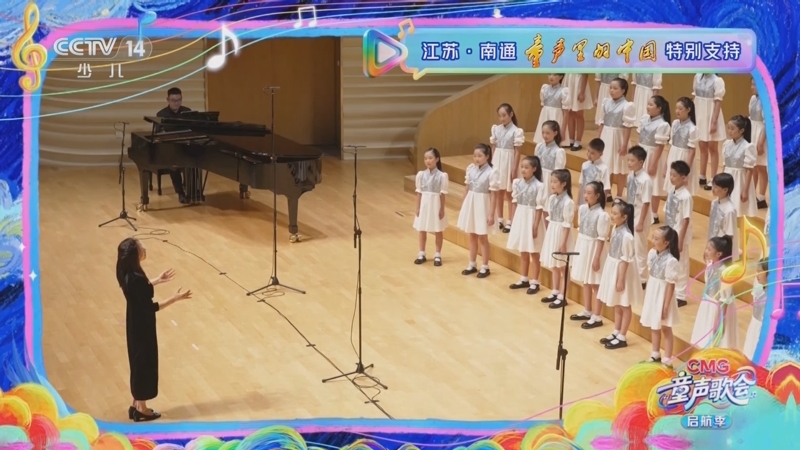 《CMG童声歌会 启航季》 20250821