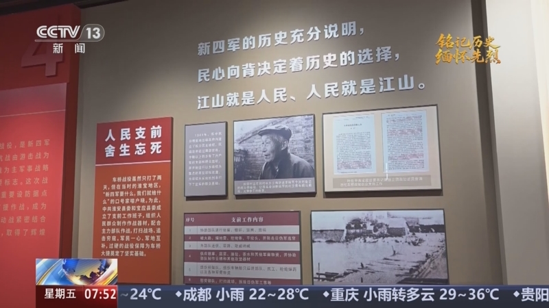 《朝闻天下》 20250822 07:00