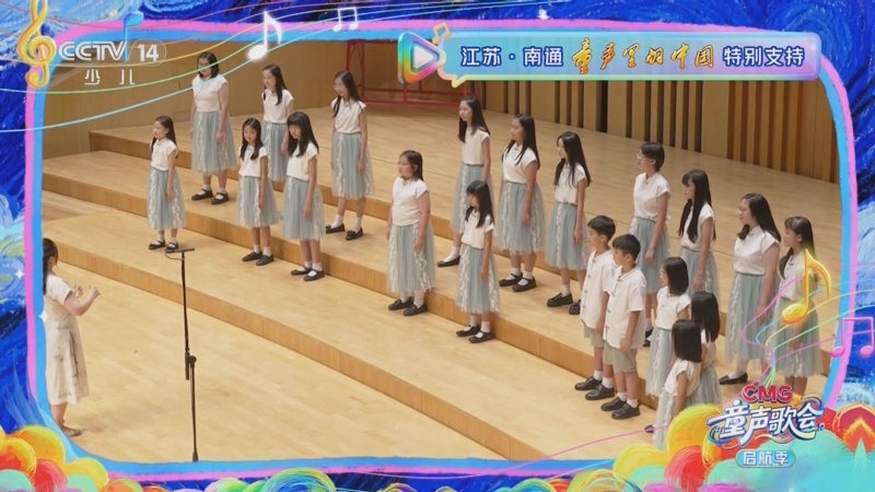《CMG童声歌会 启航季》 20250823