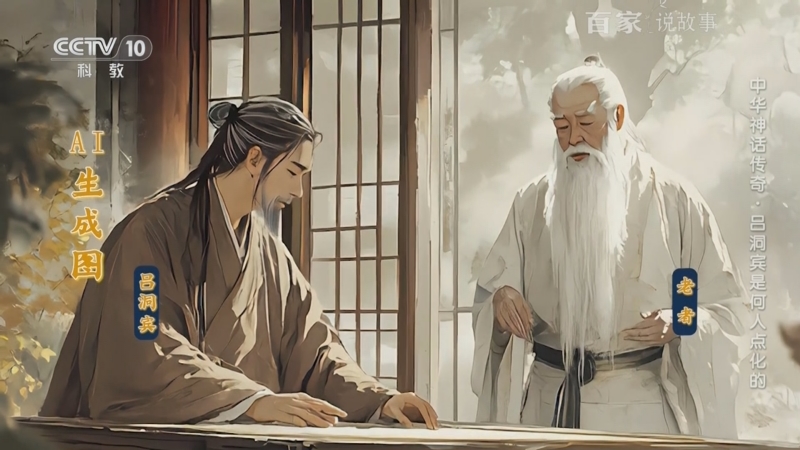《百家说故事》 20250826
