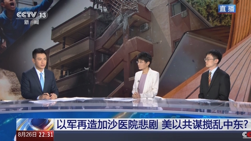 《环球视线》 20250826