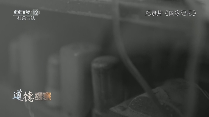 《道德观察(日播版)》 20250830 他们永远年轻（1）