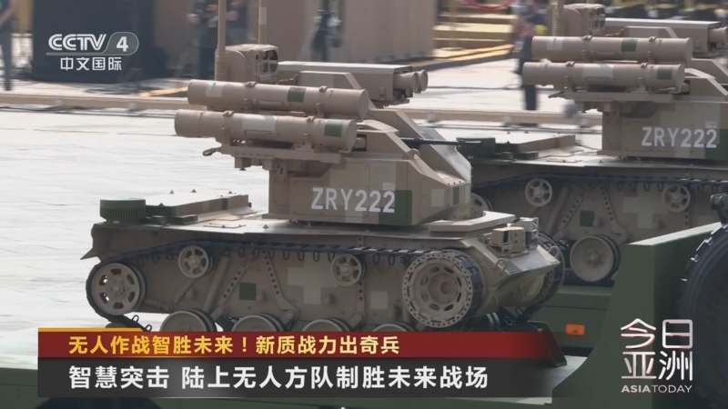 《今日亚洲》 20250906