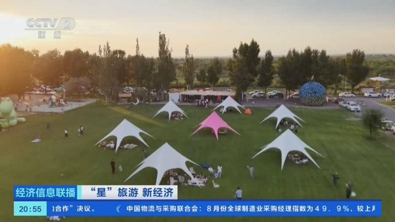 《经济信息联播》 20250906