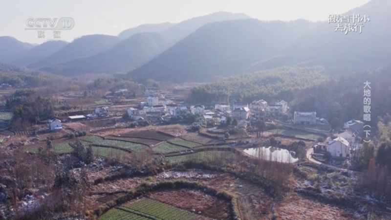 《跟着书本去旅行》 20250909 大地的歌唱（下）