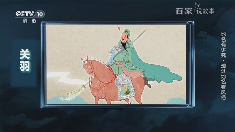 《百家说故事》 20250914