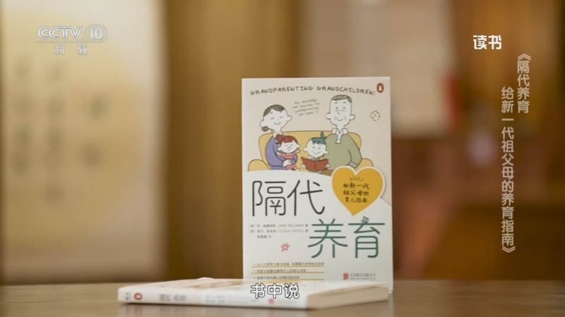 《读书》 20250915 简·威廉姆斯/泰莎·格里格 《隔代养育：给新一代祖父母的养育指南》
