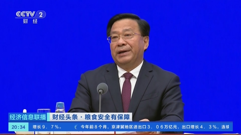 《经济信息联播》 20250916