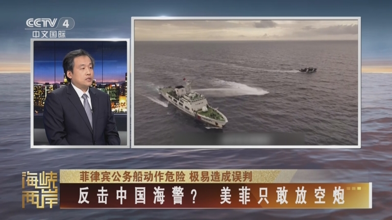《海峡两岸》 20250917