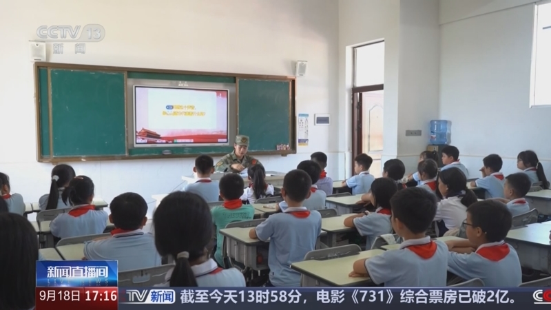 《新闻直播间》 20250918 17:00
