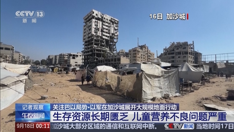 《午夜新闻》 20250918