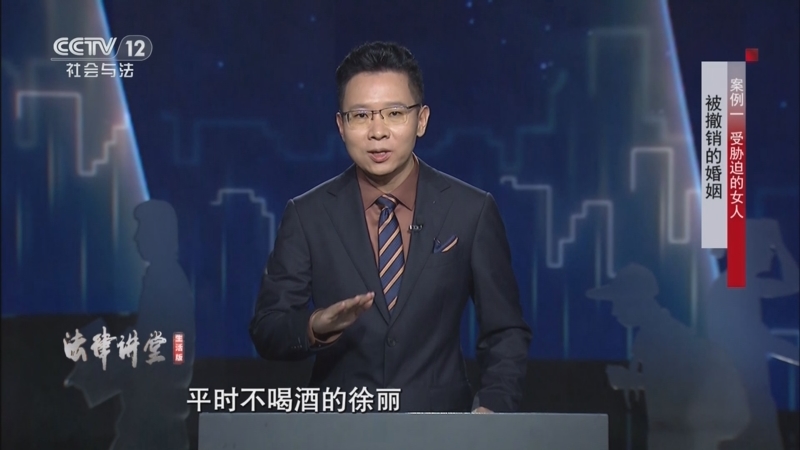《法律讲堂(生活版)》 20250920 被撤销的婚姻