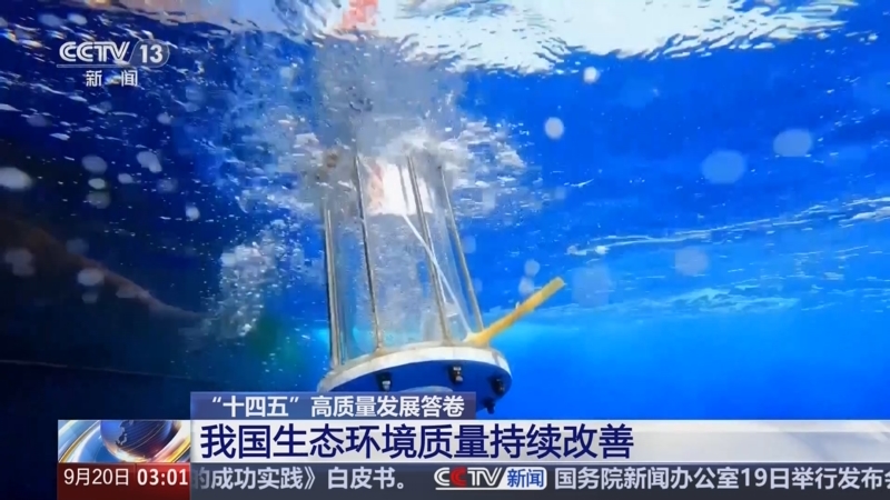 《新闻直播间》 20250920 03:00