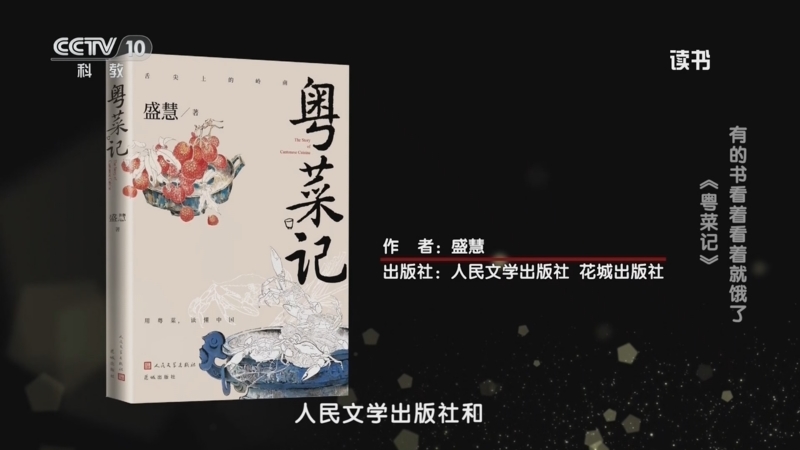 《读书》 20250921 盛慧 《粤菜记》 有的书看着看着就饿了：《粤菜记》
