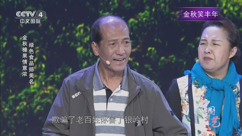 《中国文艺》 20250923 金秋笑丰年