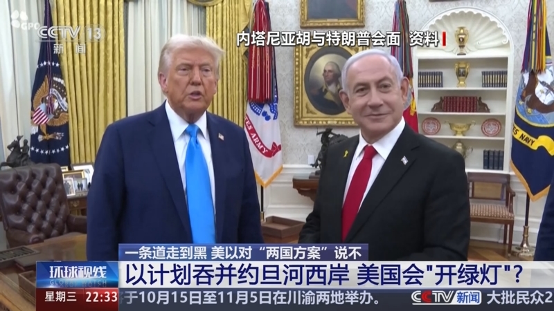 《环球视线》 20250924
